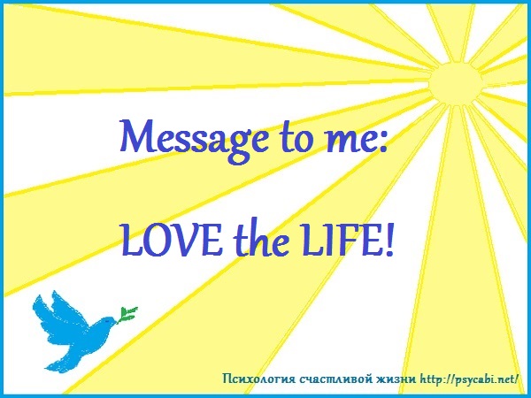 Message to me: love the life.